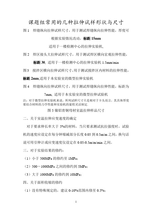各种拉伸试样尺寸