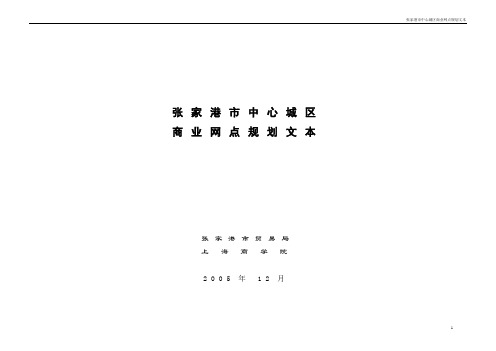 张家港商业规划