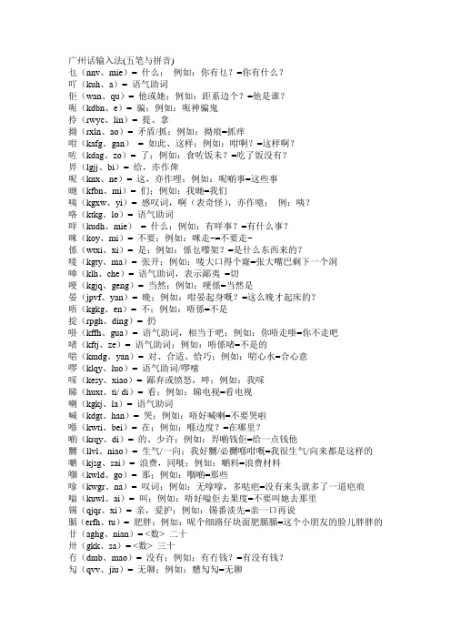 广州话输入法