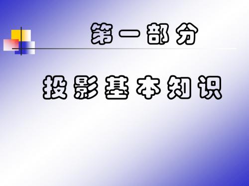 投影知识