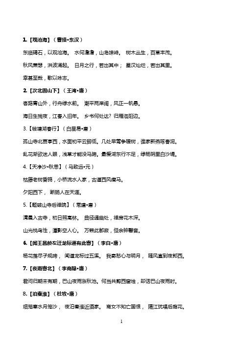 2013年人教版中考古诗词必背篇目