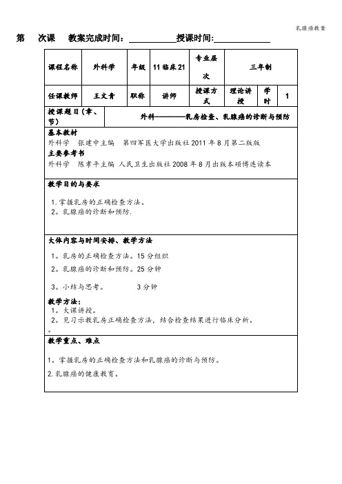 乳腺癌教案