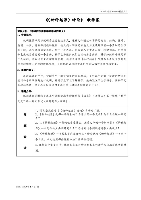 2019年高中语文-《物种起源》绪论教学案