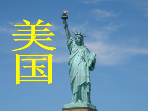 美国