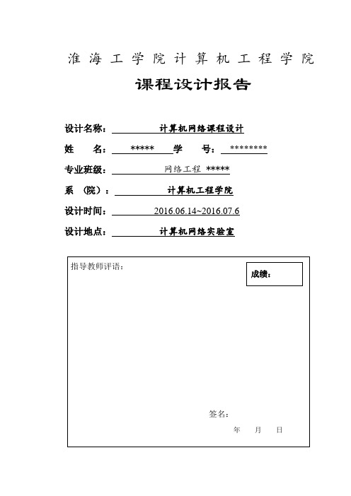 计算机网络课程设计-校园网规划