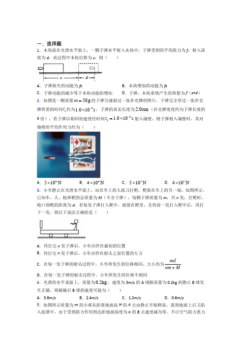 高中物理选修一第一章《能量守恒定律》测试卷(有答案解析)(1)