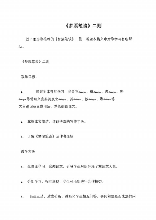 《梦溪笔谈》二则