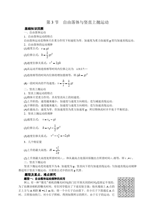 1.3  自由落体与竖直上抛运动