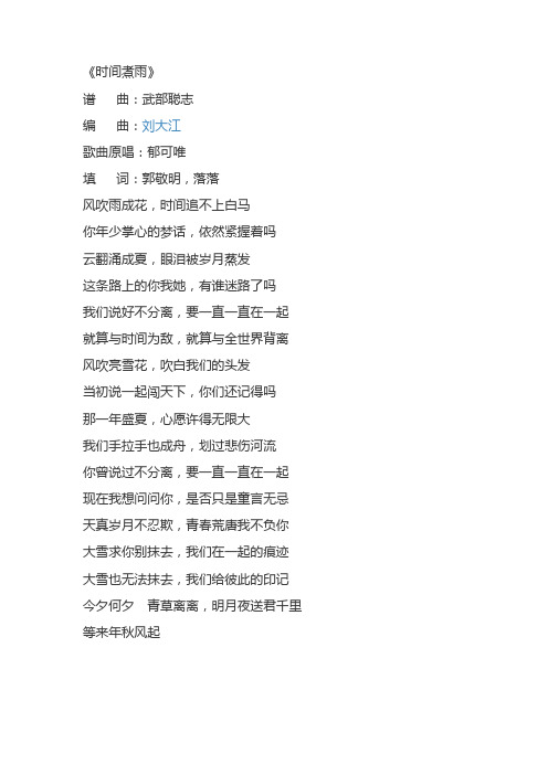 时间煮雨(歌词)