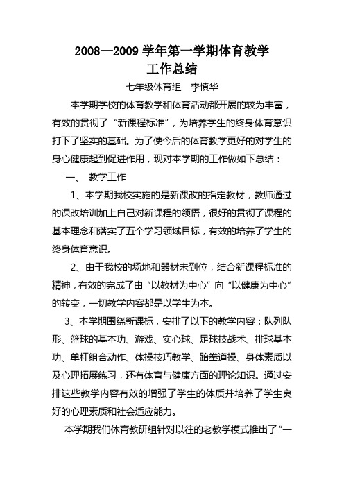 2009—2010学年度第一学期个人工作总结