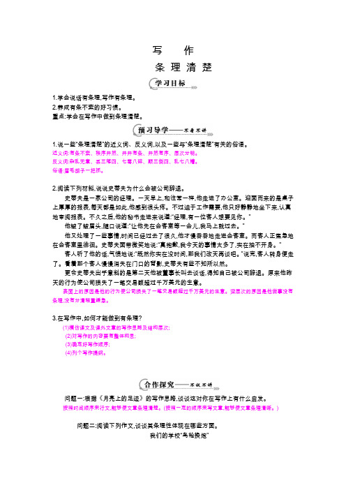 人教版七年级语文上册第五单元 写作 条理清楚