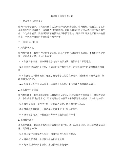 教学能手年度工作计划