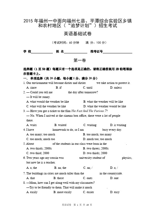 2015福州一中追梦计划招生英语卷