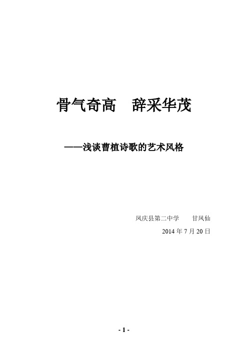 骨气奇高  词宋华茂