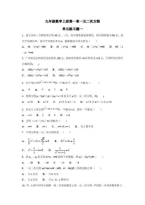 江苏省常州市武进区湖塘实验中学苏科版九年级数学上册练习一：第一章一元二次方程(无答案)