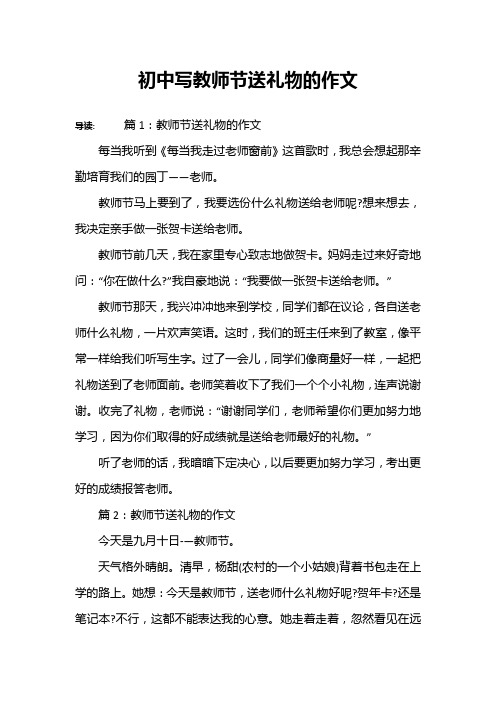 初中写教师节送礼物的作文