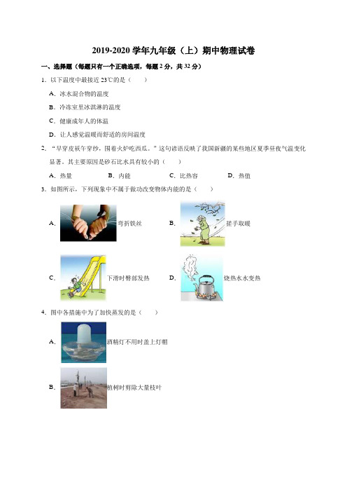 2019-2020学年沪科版九年级物理第一学期期中测试题(含答案)