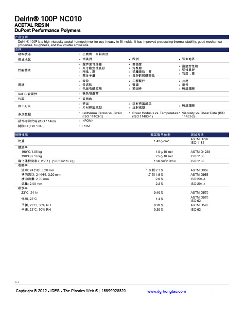 POM 100P物性表