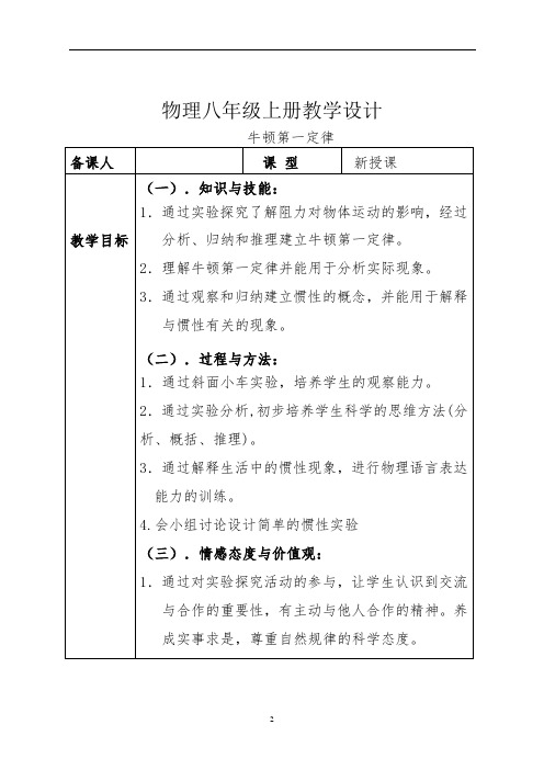 沪教版(上海)物理八年级上册-3.6  牛顿第一定律 教案  (3)