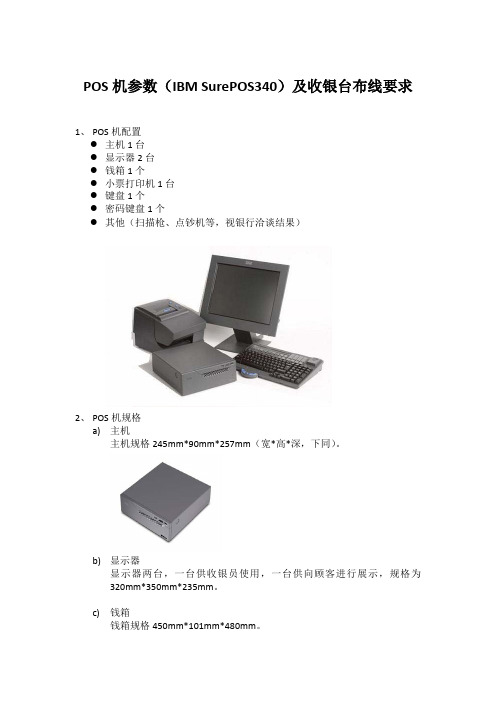 POS收银台设计及商铺布线要求