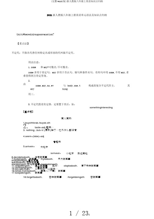 (完整word版)新人教版八年级上英语知识点归纳