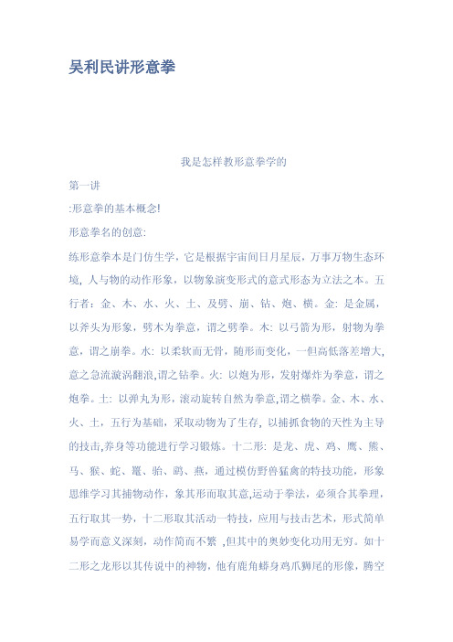 吴利民讲形意拳