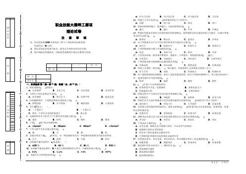 【职业技能大赛焊工赛项】理论试题及参考答案