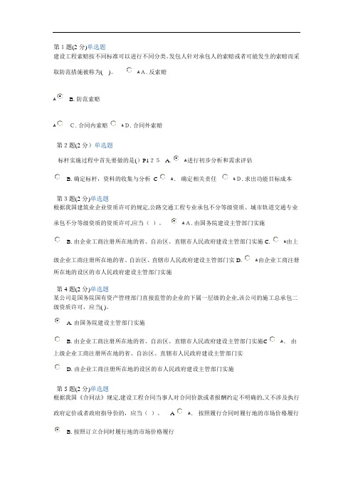 2012-2013年度造价师继续教育试题及标准答案
