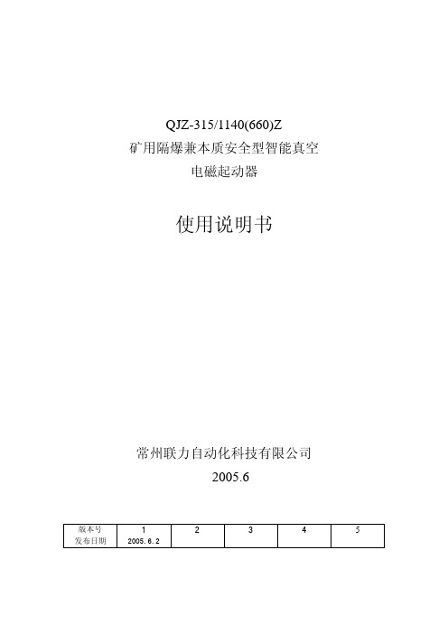 QJZ-315说明书