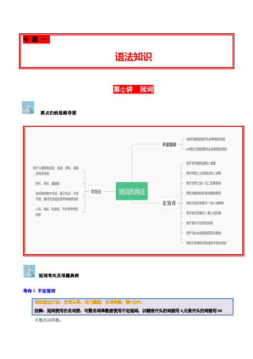 第01讲冠词(不定冠词、定冠词、零冠词)(原卷版)-2025年中考英语学霸必刷子母题