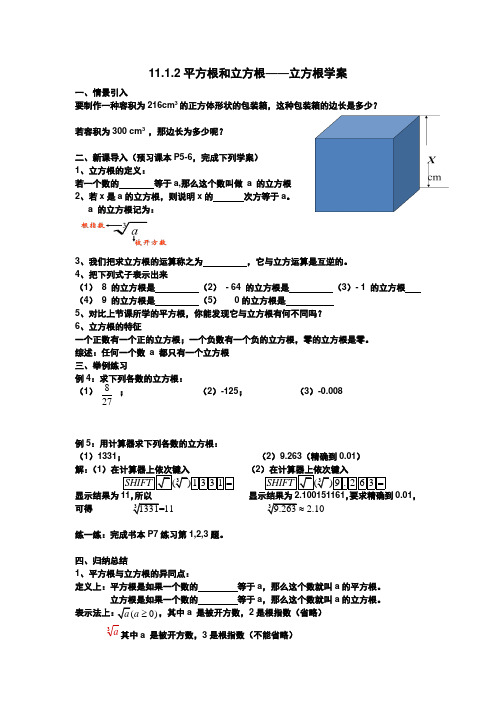 11.1.2立方根学案