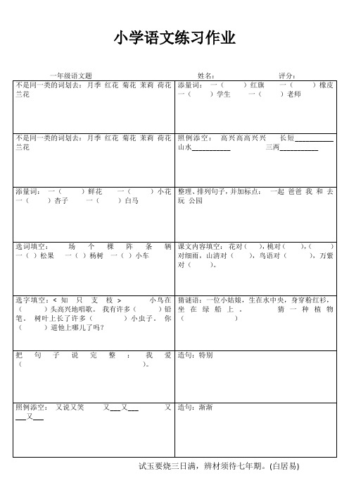 小学一年级语文每日一练 (89)