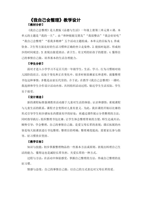 我自己会整理
