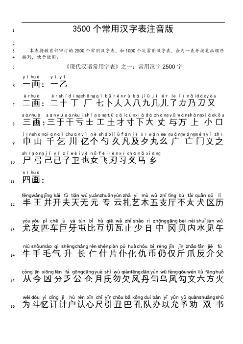 3500个常用汉字表拼音版