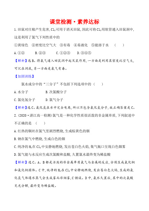 2020-2021学年高中化学新人教版必修第一册 第2章第2节氯及其化合物第1课时作业(3)