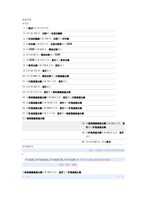 毕节至金华路线