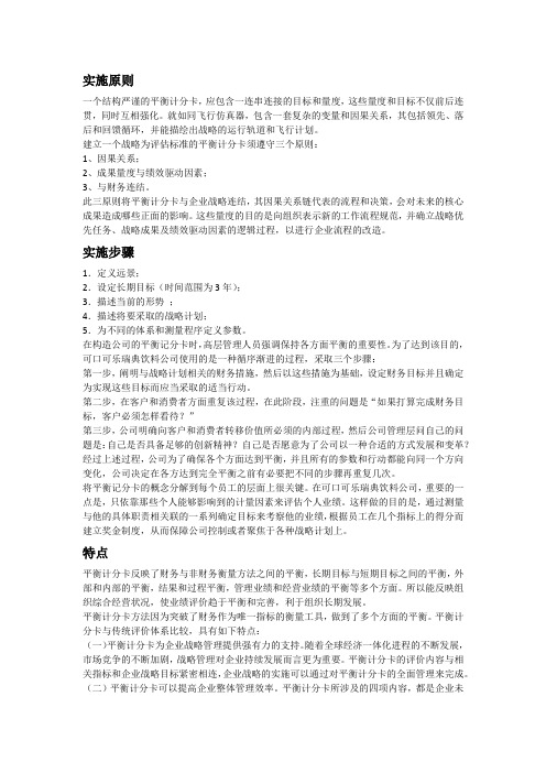 11【操作】BSC实施原则 步骤 障碍……
