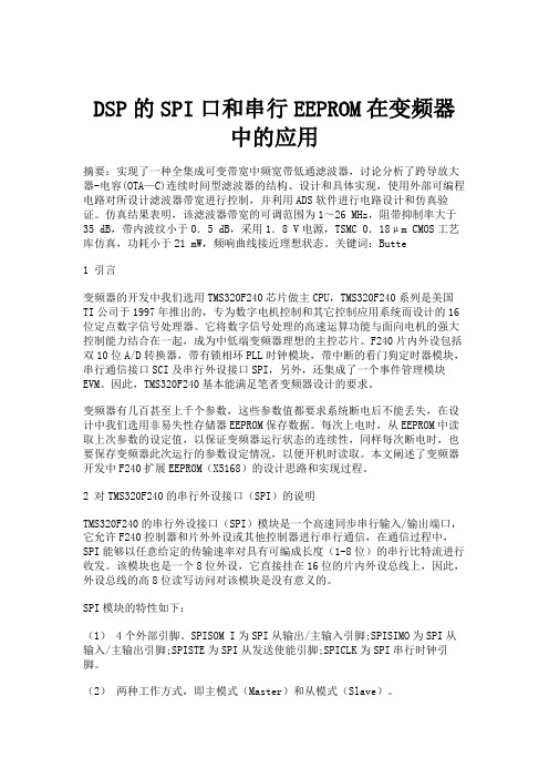 DSP的SPI口和串行EEPROM在变频器中的应用(精)