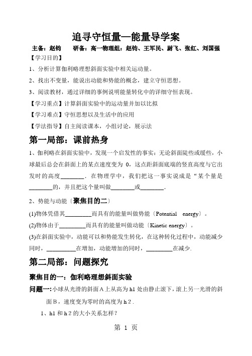 人教版必修二 7.1 追寻守恒量能量(导学案 无答案)