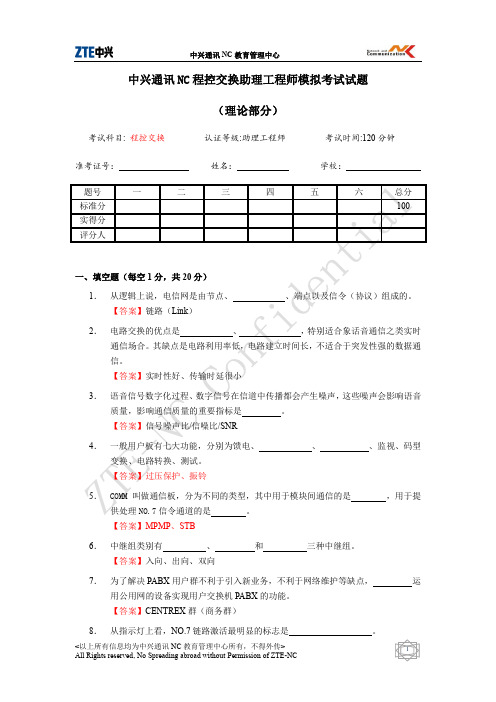 ZXJ10助理工程师模拟考试试题1(含答案)