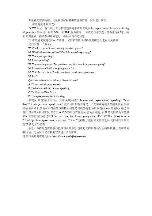托福听力推断题解题技巧
