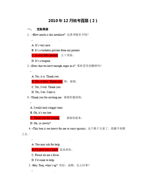 2012年9月英语统考真题第二套整理