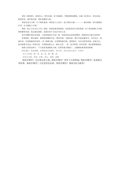 税收宣传标语
