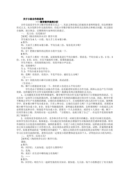 小学数学教学案例分析