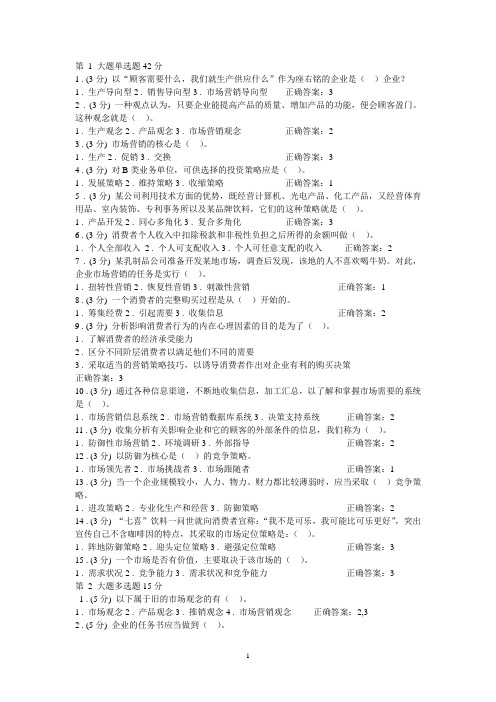 市场营销专业相应试卷(含答案)