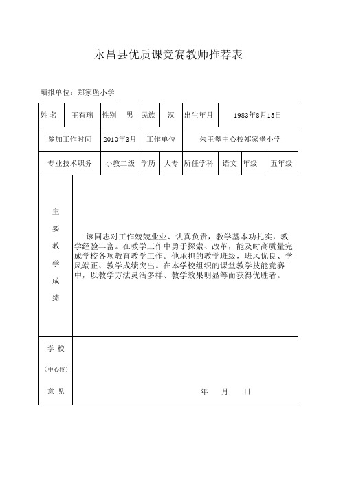 优质课竞赛推荐表