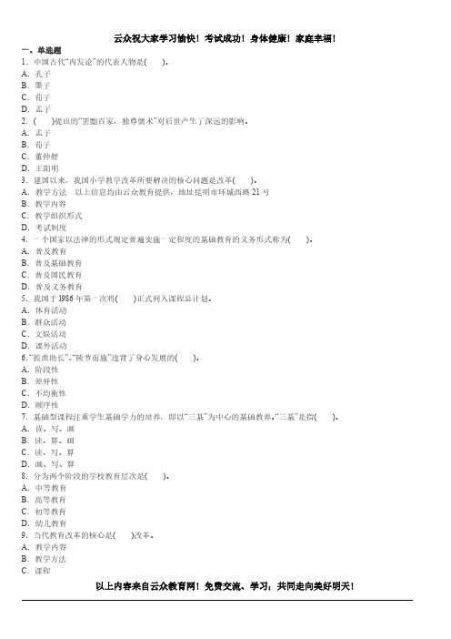 【VIP专享】昆明市2015年教师招聘考试高分试题(一)选择题答案及讲析