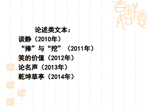 2015.4论述类文本整理