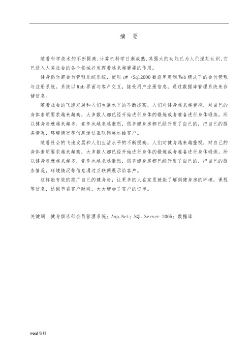 aspnet健身俱乐部会员管理系统方案