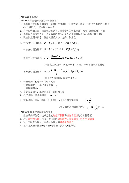 2016年一建-经济-重点第一版